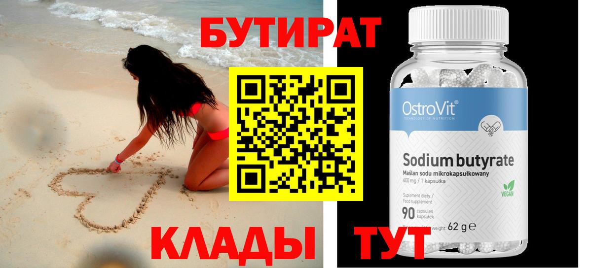 Нефтекамск  Бутират 99%  Вход с VPN 