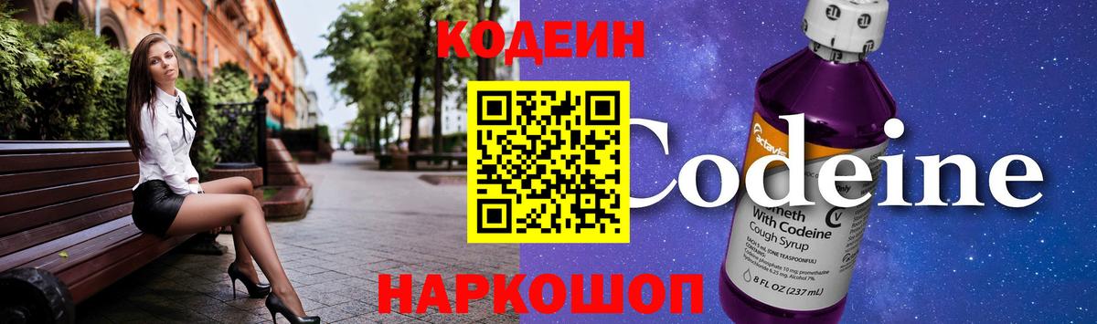 Нефтекамск  Кодеин напиток Lean (лин)  Кодеин Purple Drank  Вход с VPN 