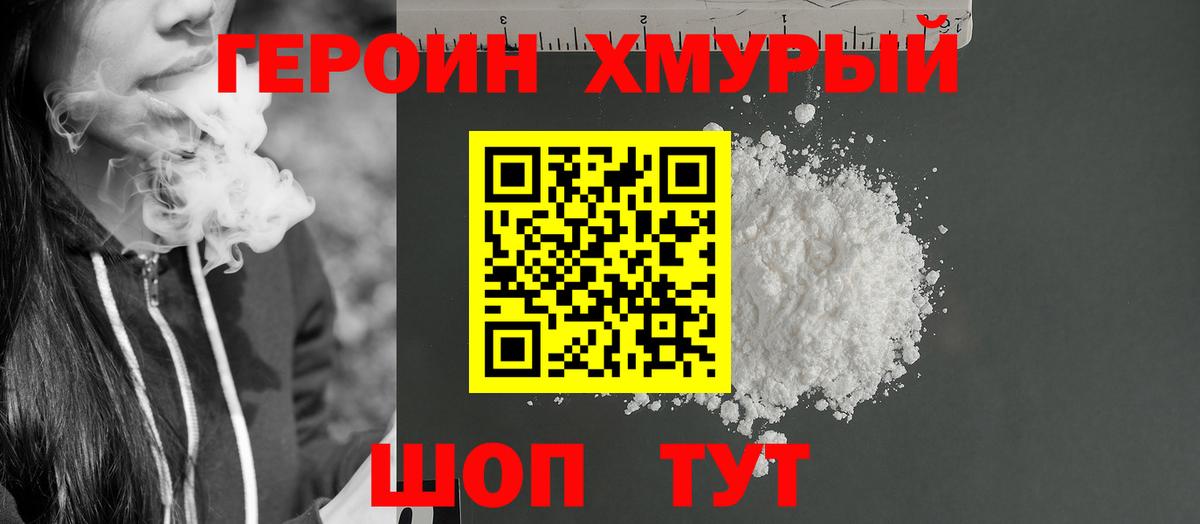 ГЕРОИН VHQ Нефтекамск