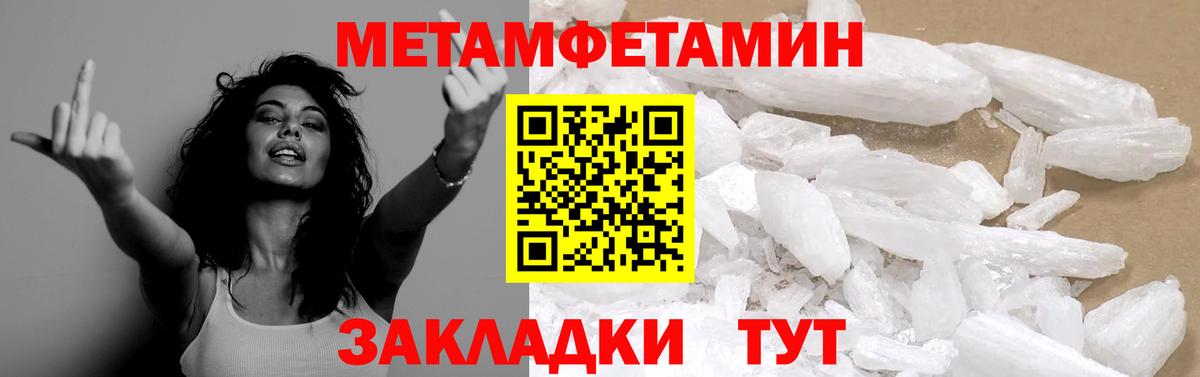 МЕТАМФЕТАМИН кристалл  Вход с VPN  Нефтекамск 